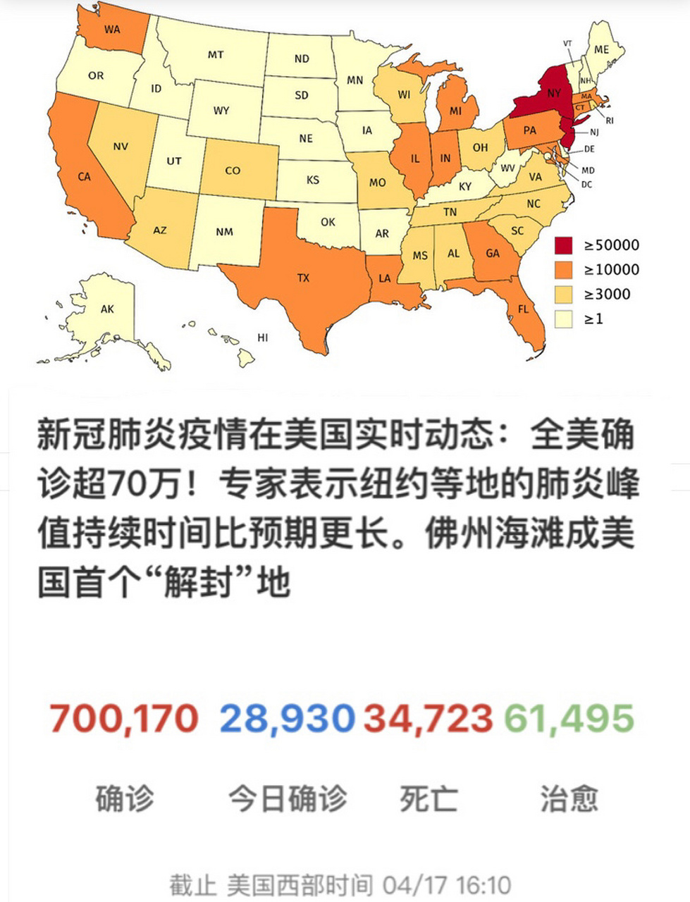 美國(guó)疫情最新消息與深度解析