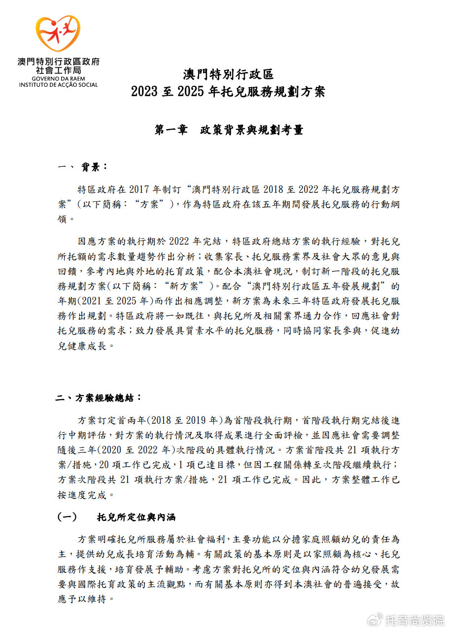 澳門免費公開資料最準(zhǔn)的資料,快速方案落實_桌面版69.895