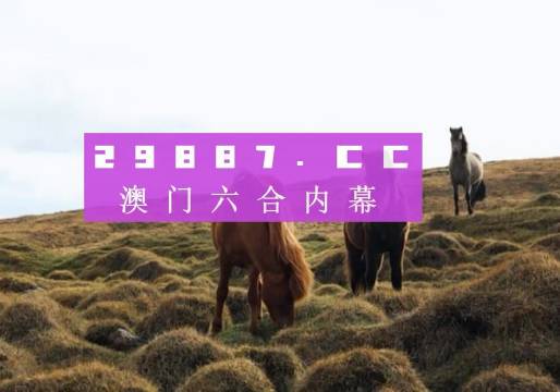 2024澳門特馬今晚開獎(jiǎng)億彩網(wǎng),精準(zhǔn)分析實(shí)施_LE版14.593