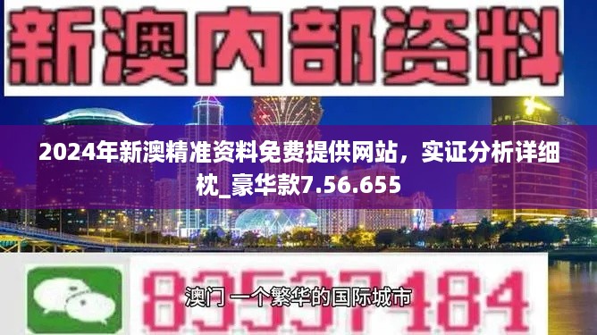 2024年新澳門正版資料,結構解答解釋落實_策略版34.60