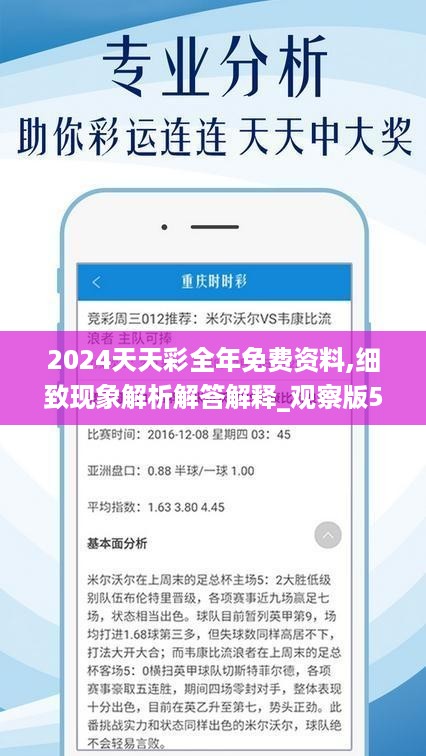 2024年天天彩資料免費大全,衡量解答解釋落實_創(chuàng)意版79.423