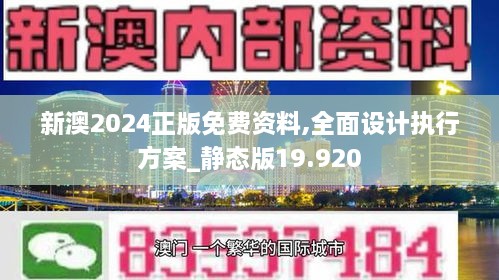 新澳2024年精準(zhǔn)資料,快速設(shè)計(jì)問題方案_Ultra41.253