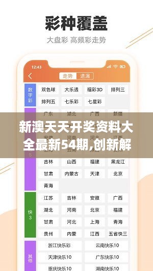 新澳天天開(kāi)彩期期精準(zhǔn),全面解答解釋落實(shí)_RX版67.535