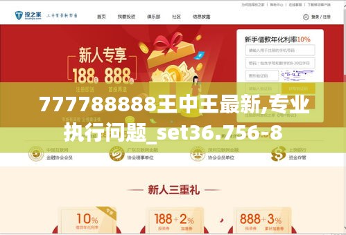 777778888王中王最新,專業(yè)解答執(zhí)行_專家版18.257