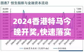 2024今晚開特馬開獎(jiǎng)結(jié)果,精細(xì)設(shè)計(jì)解析策略_AP124.664