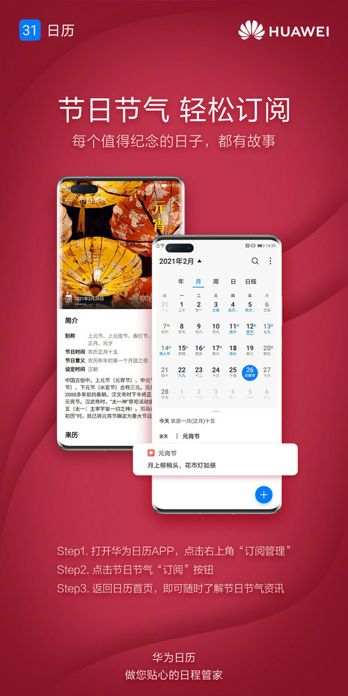 華為日歷最新功能解析與特點(diǎn)探討
