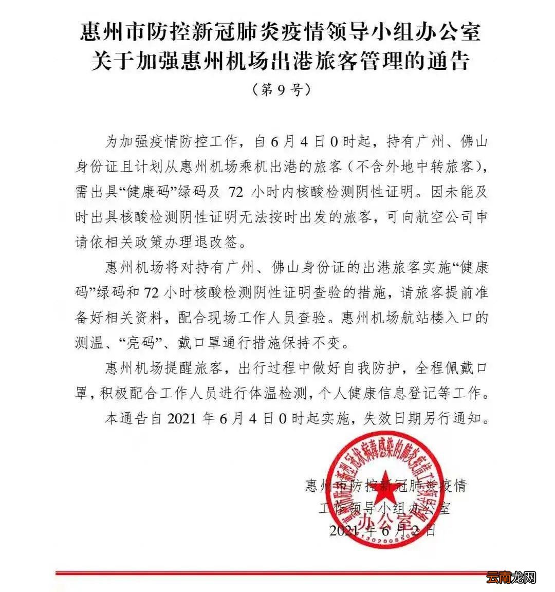 惠州最新感染情況分析與報告