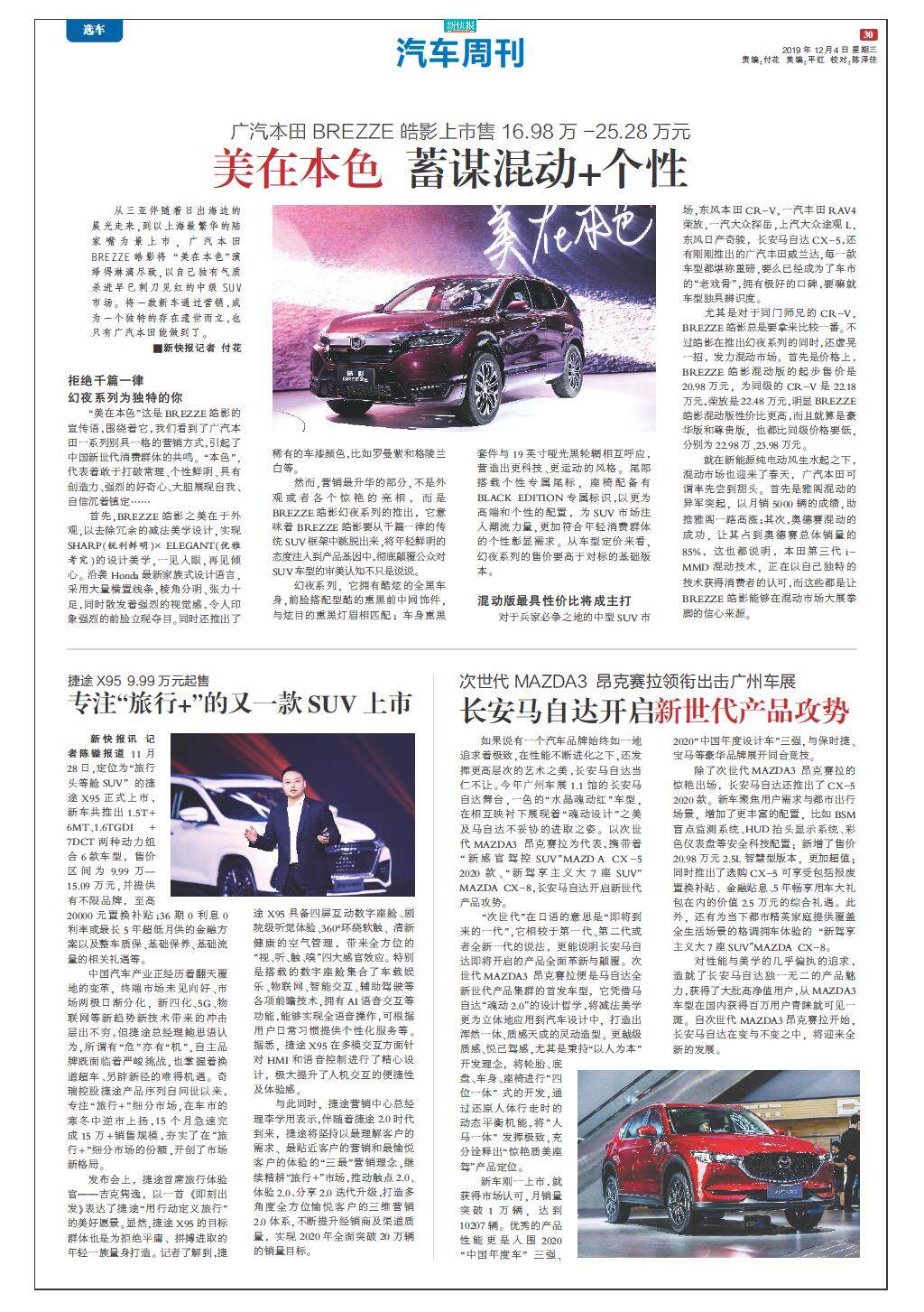 探索未來駕駛新篇章，最新汽車刊報道速遞