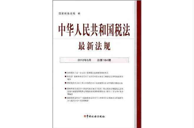 最新國稅法概述及其影響分析解讀