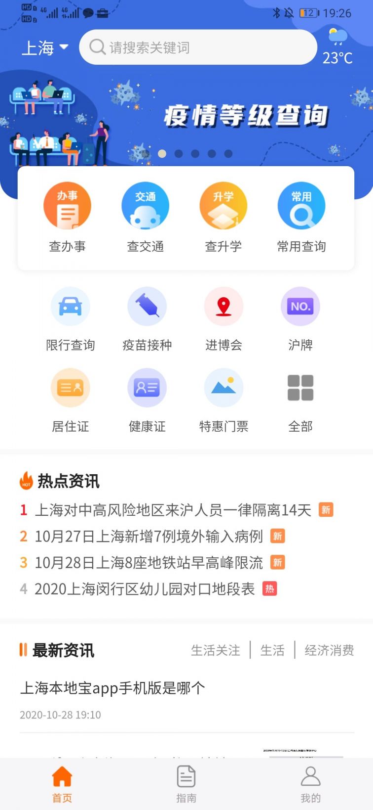 最新上海APP，城市探索的新門戶