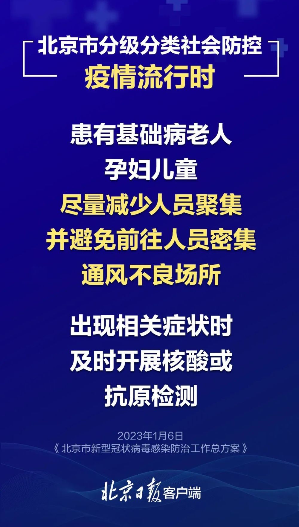 北京最新政策措施頒布，探究與影響